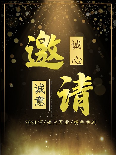 商业邀请函黑金色