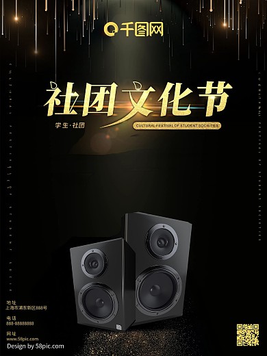 文化节海报