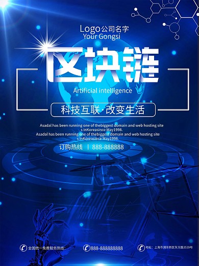 高科技区块链科技海报