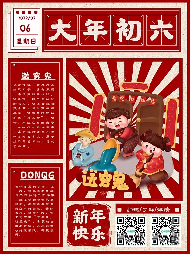 初一到初八摄影图年俗海报