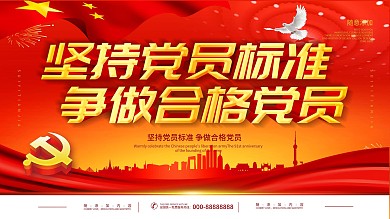 简约红色党建立体字争做合格党员宣传展板