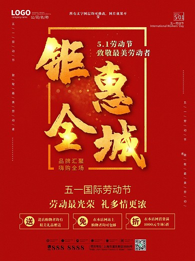 五一劳动节51简约红色喜庆大气促销海报