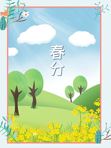 春分创意合成海报