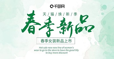 电商淘宝初春换新美妆洗护淡粉孟菲斯风海报