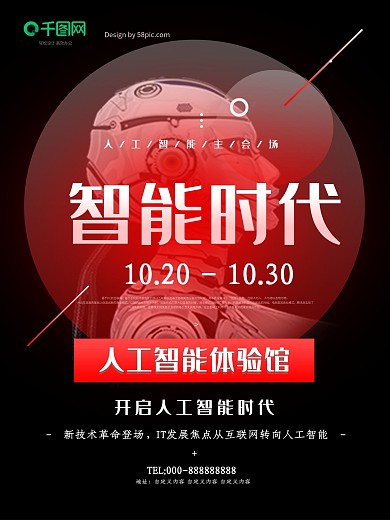 人工智能体验馆几何黑红色科技感宣传海报