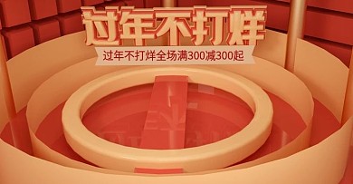 原创C4D红色过年不打烊场景banner