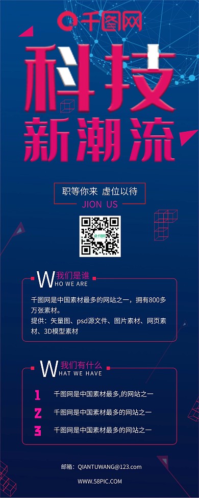 红蓝科技大气简约企业招聘易拉宝