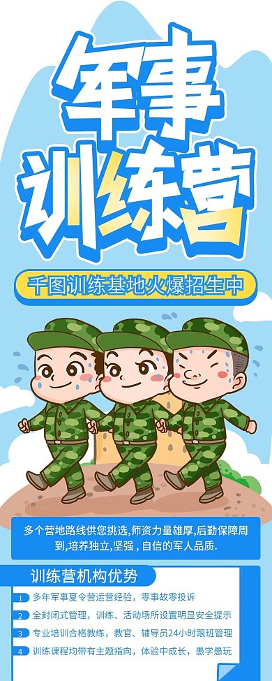 教育培训军事训练营招生信息长图海报