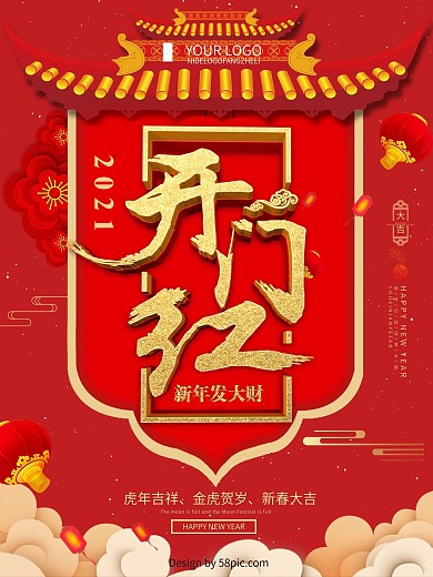 红色喜庆创意简约开门红宣传海报