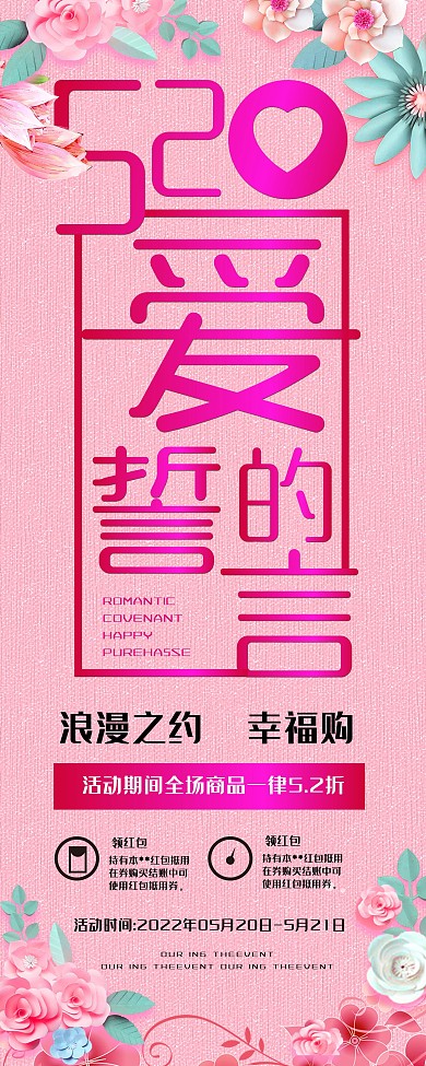 520浪漫之约幸福购