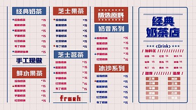 奶茶饮料小吃美食菜单菜谱餐牌价目表设计