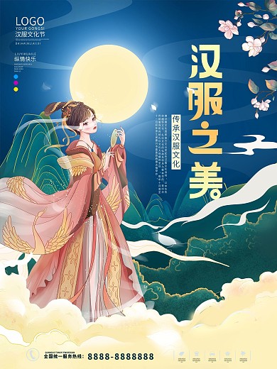 国潮中国风汉服文化节宣传海报