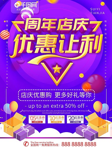 20周年庆典