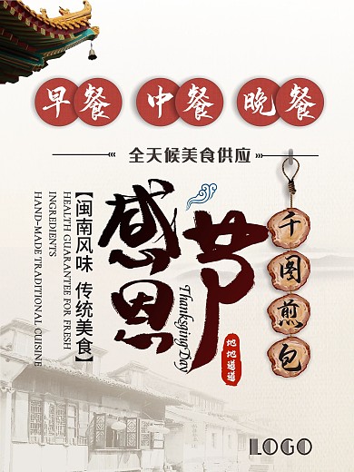 感恩节小吃促销海报