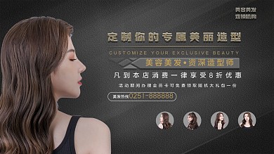 大气美容美发沙龙造型发型沙宣形象设计海报