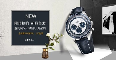 原创淘宝电商手表饰品简约首页全屏
