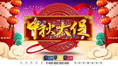 创意C4D大气中国风中秋大促中秋节展板
