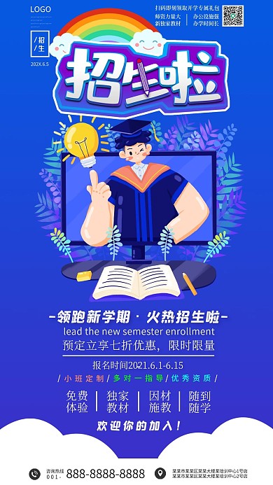 蓝色卡通教育培训暑假招生海报