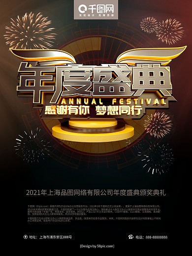 C4D大气年度盛典感谢有你梦想同行海报