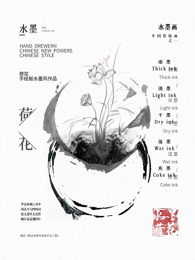 水墨荷花文字排版