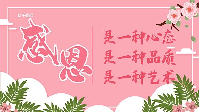 感恩标语展板图片