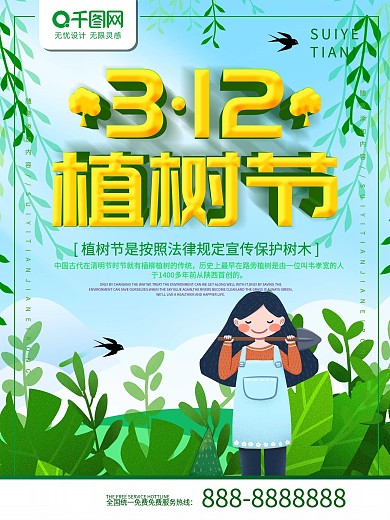 植树节手泥土植物树叶海报