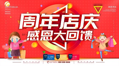 感恩回馈宣传展板