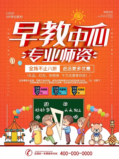 简约立体字春节幼儿早教品牌宣传海报