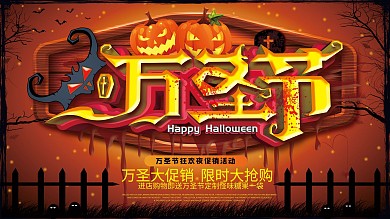 原创c4d万圣节展板