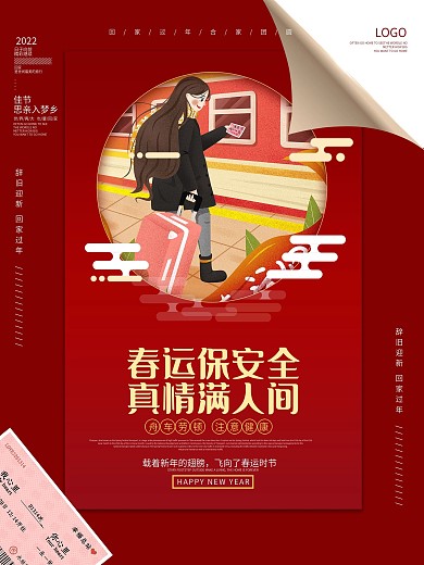 原创春运宣传系列海报简约红色春节