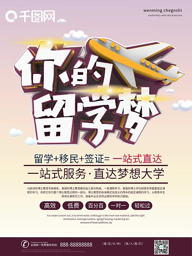 出国留学培训机构促销宣传海报