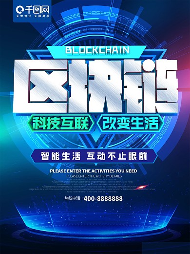 C4D蓝色大气区块链科技海报