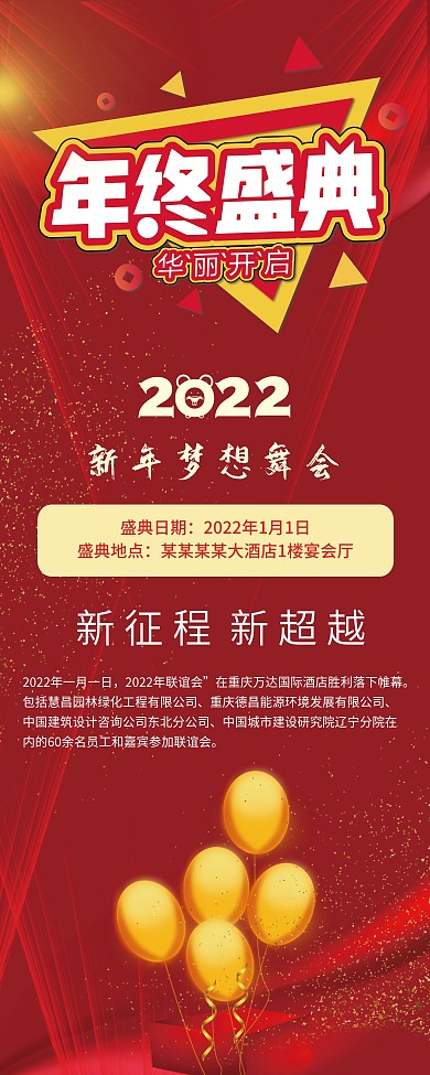 企业新年年会活动宣传展架