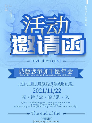 蓝色小清新活动邀请函海报