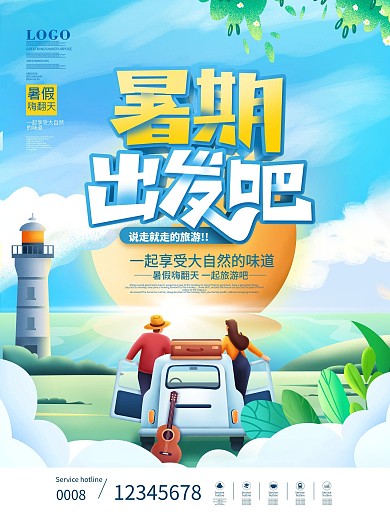 简约风小清新插画暑假旅行创意海报