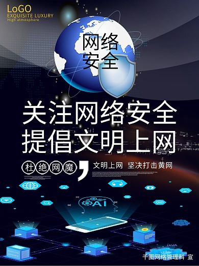 动感科技网络安全宣传系列海报