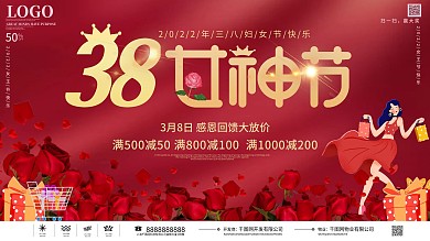 简约风三八妇女节商场促销展板