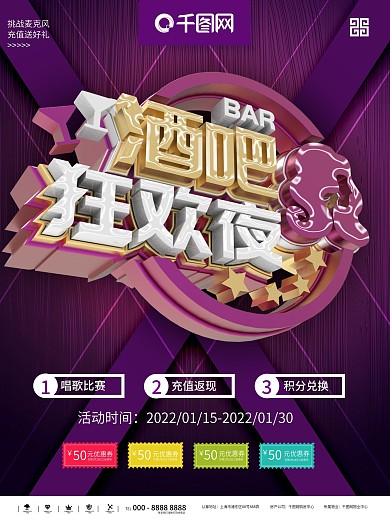 酒吧音乐主题海报psd素材下载