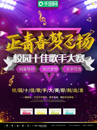 十佳歌手海报图片