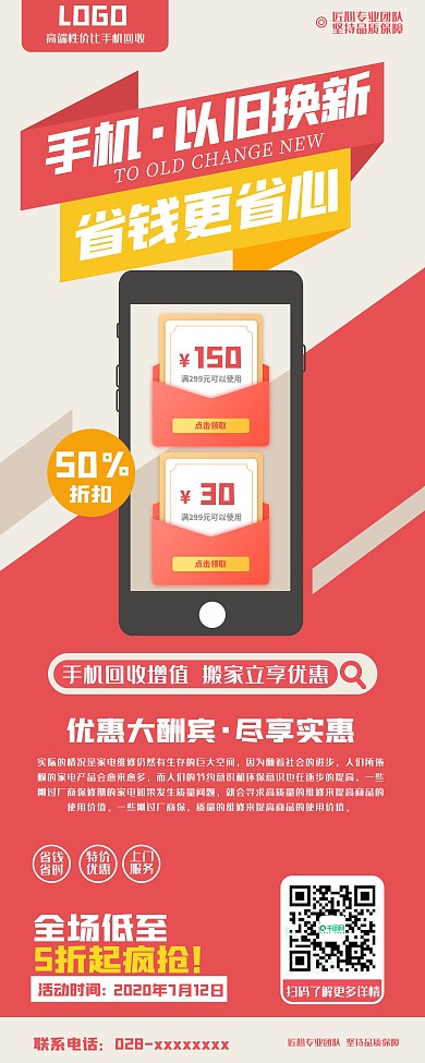 二手手机回收宣传X展架