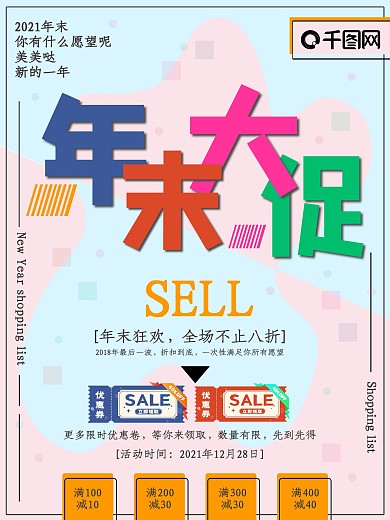 简约年末大促促销海报