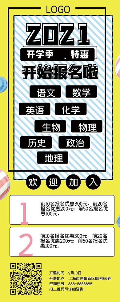 黄色孟菲斯补习班开学季招生海报展架