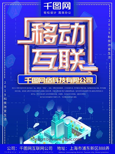 移动互联网科技海报