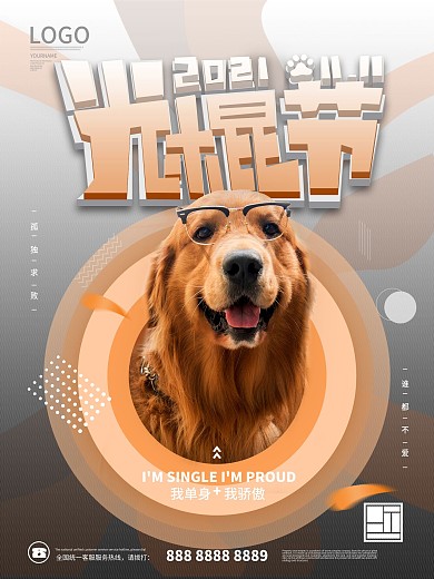 光棍节单身狗双11海报