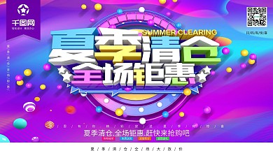 夏日钜惠图片