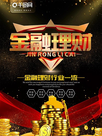 简约黑金色商业海报金融宣传海报psd