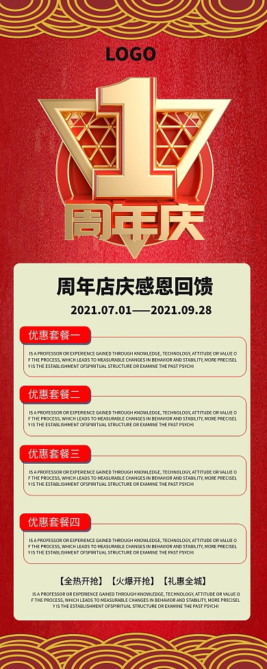 原创一周年庆感恩回馈红色海报展架