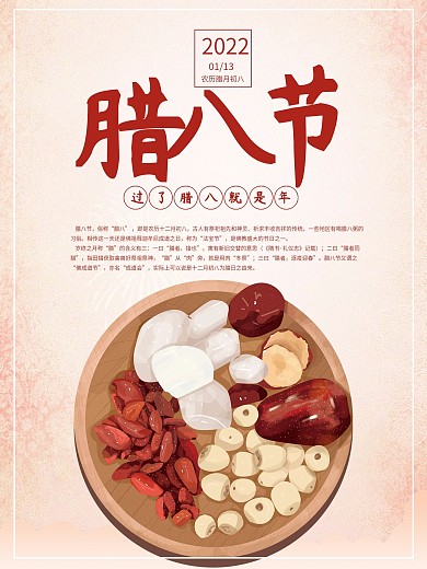 原创腊月习俗腊八节海报