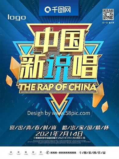 创意炫酷金属质感中国新说唱rap音乐海报