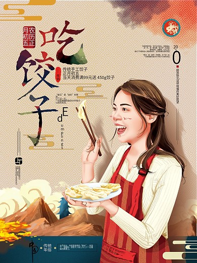 原创手绘中式插画商户饺子促销海报